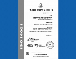 環境管理體系認證證書